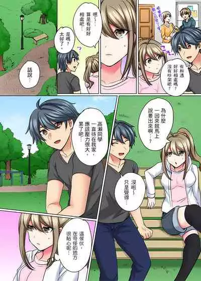 [しょごた] 性轉換純情不良少年！莫名其妙被欺負到濕得一塌糊塗☆ 1-7話