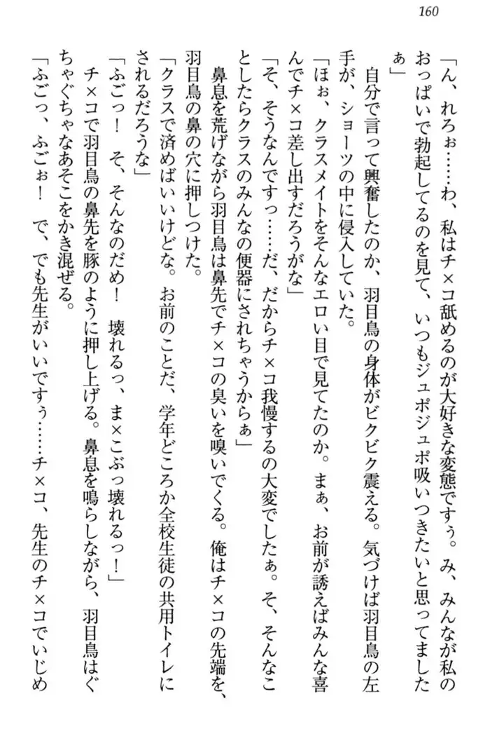 羽目鳥さんは撮られたい!
