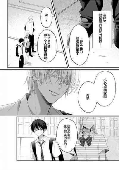 Kirishima-kun wa Ijimetai | 桐岛同学想要坏心眼