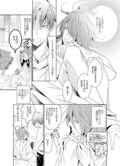 [僕の心臓] 愛と欲望は新しい学園で(アイドル編)