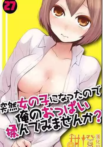 Totsuzen Onnanoko ni Natta node, Ore no Oppai Monde mimasen ka? 27