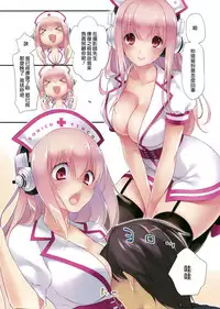 (C86) [CROSS HEARTS (Ayase Hazuki)] SO SMILE !! (Super Sonico) [Chinese] [無邪気漢化組]