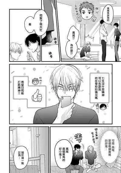 Tabetemo Oishiku Arimasen 2 | 尝起来一点都不好吃 2 Ch. 6-18