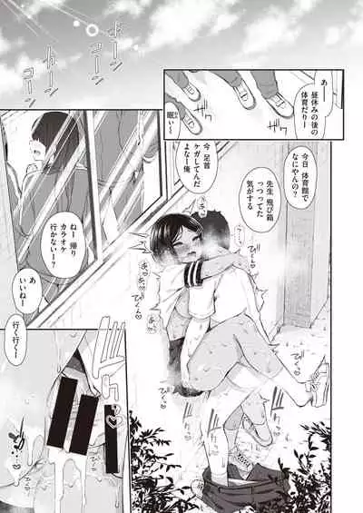 [Izure] NatsuAki Memory 1-4