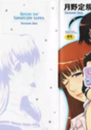 [Tsukino Jyogi] Hoshi no Goshujin-sama