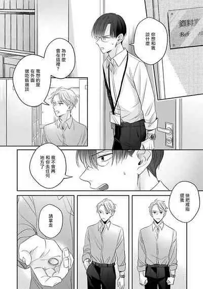 [Santaro] Zettai Koukai Sasemasen kara! | 我绝对不会让你后悔的! Ch. 3-4 [Chinese] [Digital]