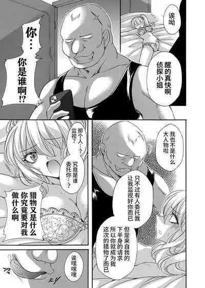 女探偵は半熟卵 〜浮気調査は蜜の味・前編+後編〜