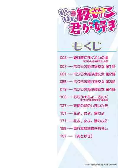 Ippai Shimeru Kimi ga Suki "Digital Tokusouban"