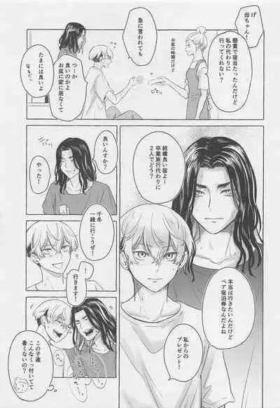 BAJI-san to Iku Natsu no Zekkei Mankitsu Tabi