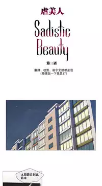 [The Jinshan] Sadistic Beauty | 虐美人 Ch.1-48[Chinese] [17+沒有漢化]