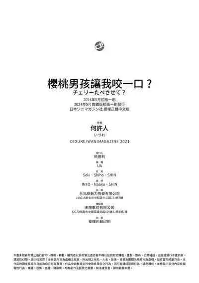 Cherry Tabesasete? - I Love Cherry Boy. | 櫻桃男孩讓我咬一口？