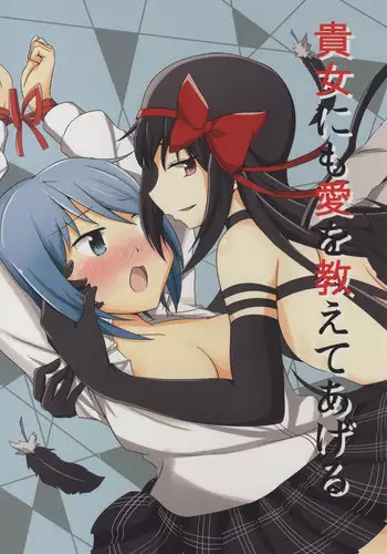 [Marge-Loop] Anata ni mo Ai wo Oshiete Ageru (Puella Magi Madoka☆Magica) [Digital]