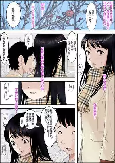 [Haruharudo] Charao ni Netorare Route 2 Vol. 5 [Chinese] [不可视汉化]