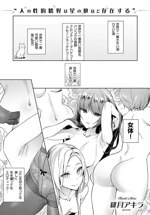 Yokubou Pandora Yokubou 1-2