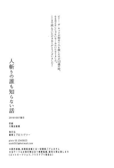 Hitokiri no Dare mo Shiranai Hanashi