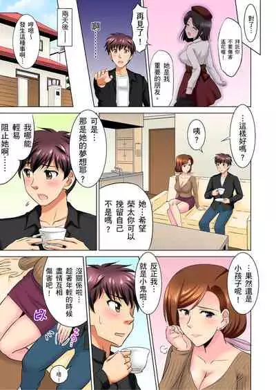 小哥～想不想嚐嚐…母女丼的滋味？ＪＫ和人妻竟搶著跟我做愛!? 1-9話