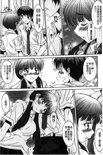 [Yuuki] Nukegake Zettai Kinshi ~Joshi wa Minna Nikushokukei!~ | 拔出去絕對禁止♥ [Chinese]