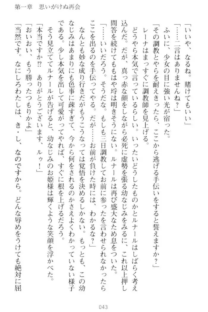 調教師と初恋の戦乙女