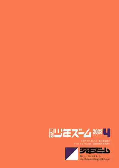 Gekkan Shounen Zoom 2023-04