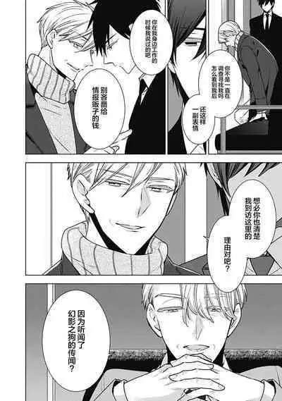 [Yoshidaya Roku] Phantom Dog -birth- | 幻影之狗ーbirthー [Chinese] [看海汉化组] [Digital]