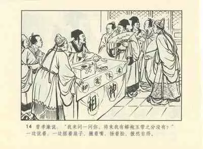 聊斋志异 张玮等绘 天津人民美术出版社 卷二十一 ~ 三十