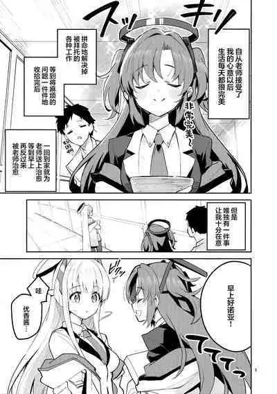 Mou Hanasanai Seito | 不会再放手的学生