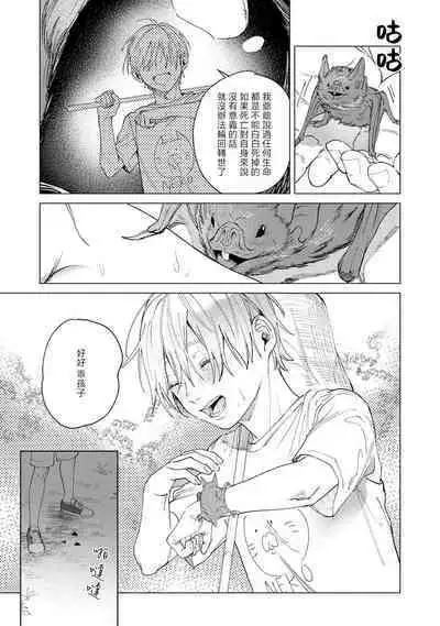 [Mamewo] Yoru ga Akeru Toki 1-4 | 夜色将尽时1-4 [Chinese] [莉赛特汉化组]