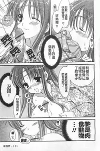 [Amou Mari] Koisuru Onnanoko | 戀愛中的女孩子 [Chinese]