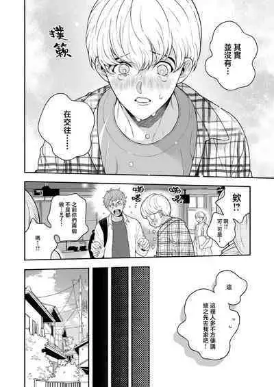 Sukide sukide shōganai mitai. | 这么喜欢可怎么办 2-5 end