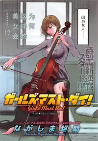 [Nagashima Chousuke] Girls Must Die! Ch. 1-4 [Chinese] [魔的个人汉化]