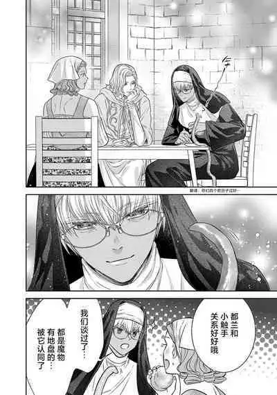 tensei seijo to shinkan wa mada ai o shiranai | 转生圣女和神官还情窦未开 1-8