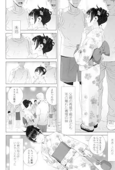 [Shinobu Tanei] Imouto to Suru? [Digital]