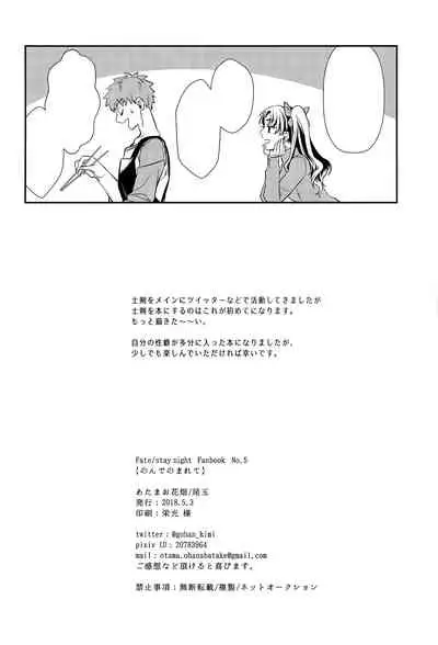 (Super ROOT4to5 2018) [Atama Ohanabatake (Otama)] Nonde Nomarete (Fate/stay night) (Textless)