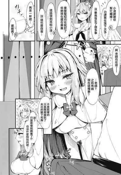 Watashi no Ouji-sama | 我的王子殿下