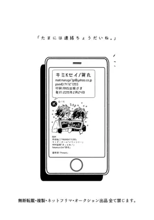 Tama niwa Renraku Choudai Ne.