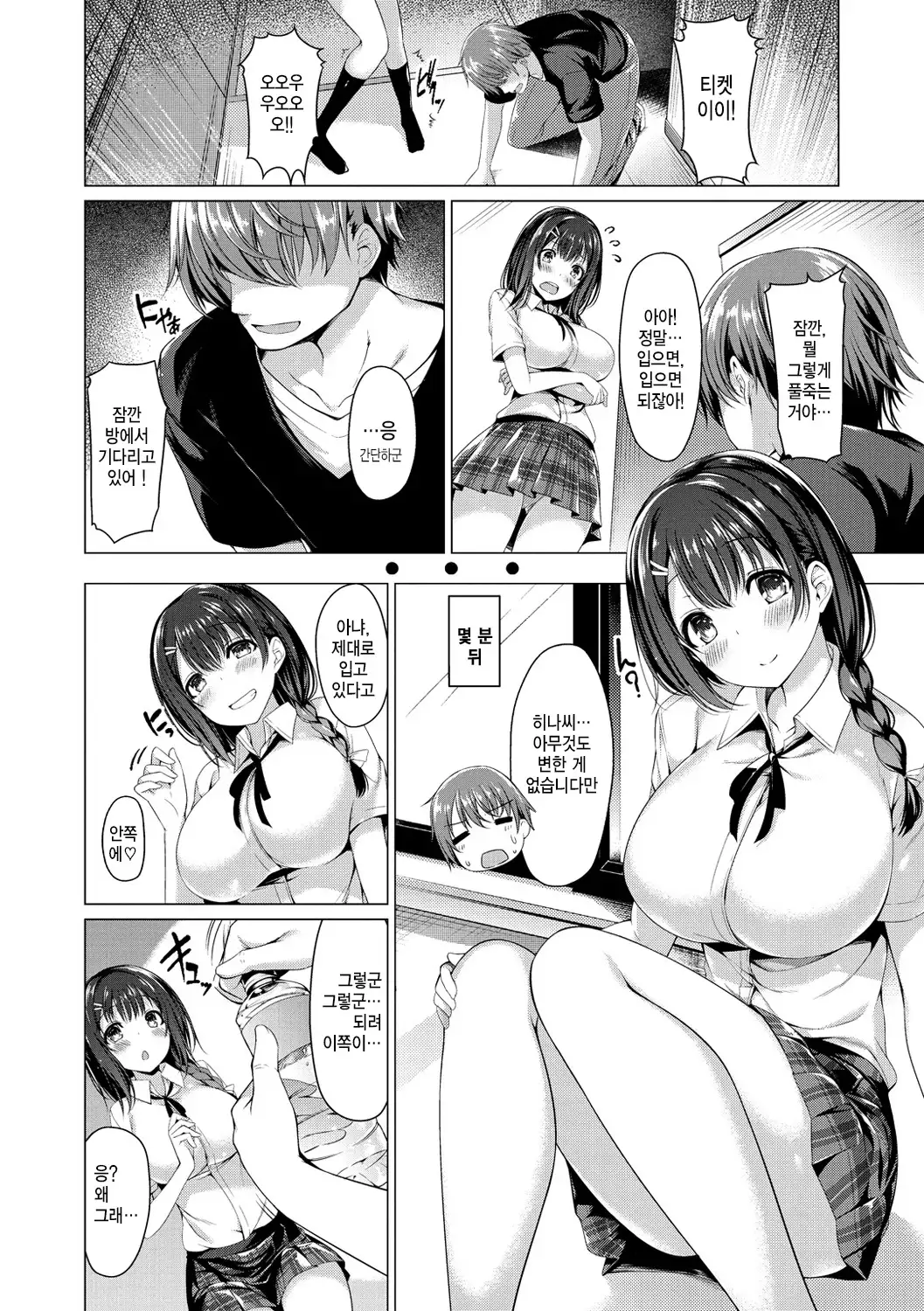 Kanojo wa Hazukashii no Toriko Ch. 1-10