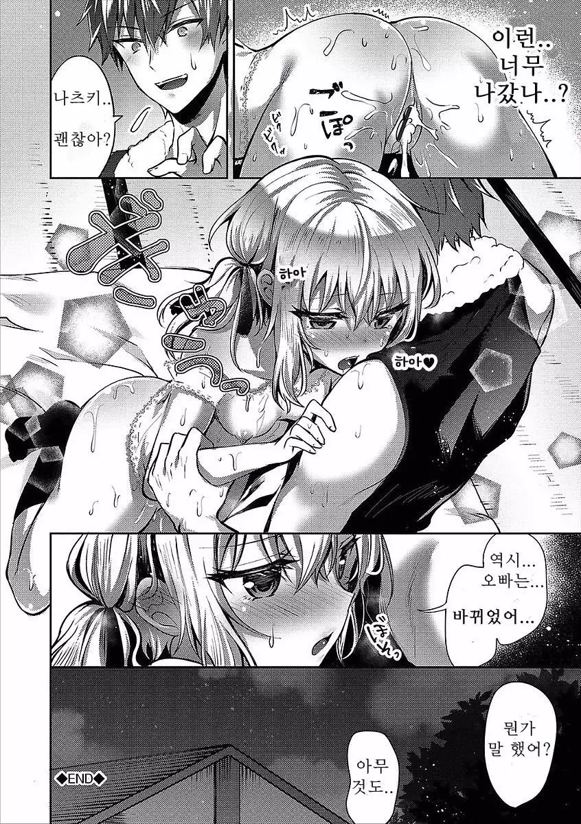 Kawatta Kimi to Kawaranai Ski