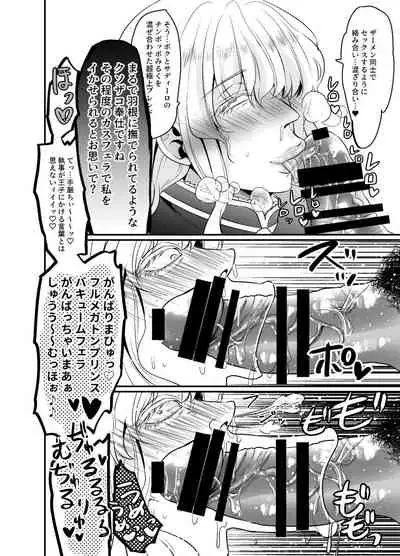 シークレットロイヤルローズ～ド下品チ♂ポ狂いタンビッチ王子様は極太執事チ♂ポでケツ穴に薔薇を咲かせる～