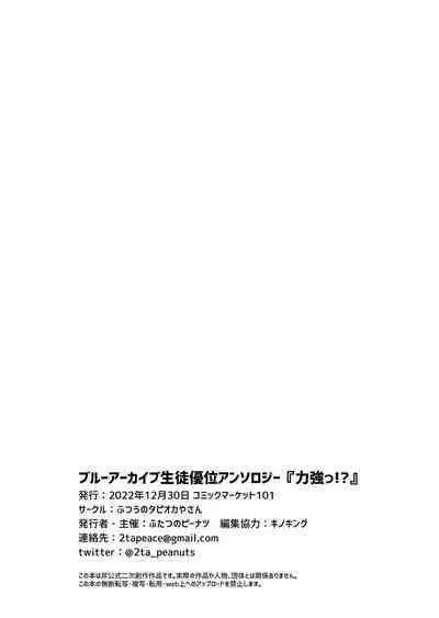 Blue Archive Seito Yuui Anthology "Chikarazuyo!?" | 碧蓝档案学生主导总集篇 『力气好大!?』