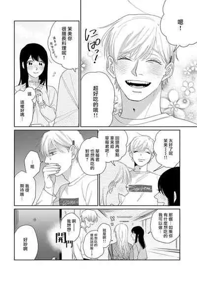 [Binzoko Keima] Bokura wa Unmei Janai | 我们不是命定之番 1-5 [Chinese] [拾荒者汉化组] [Digital]