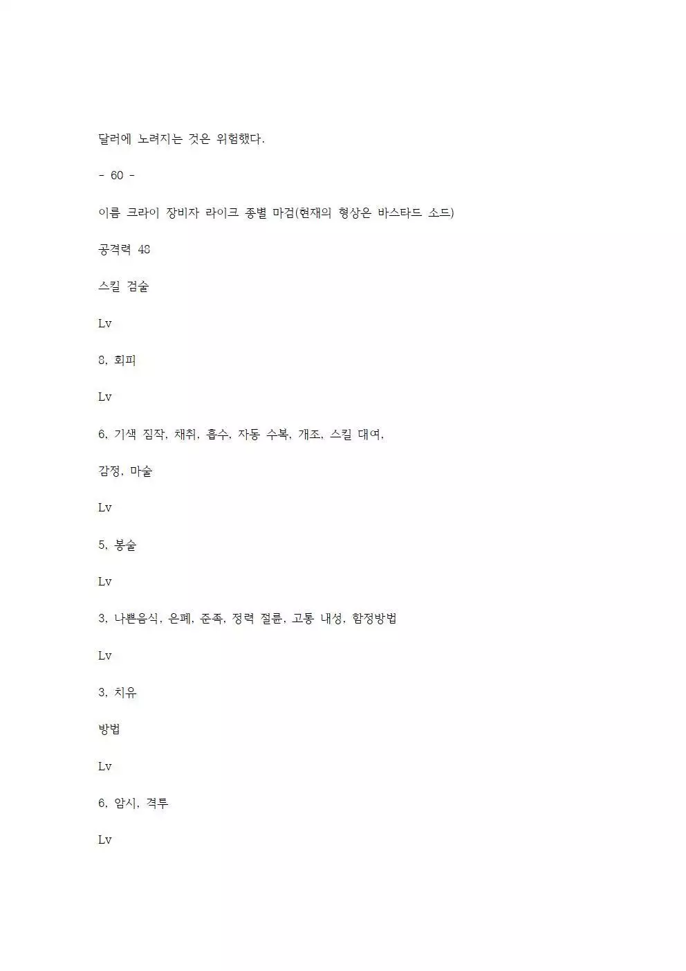 호색한의 마검 기계번역