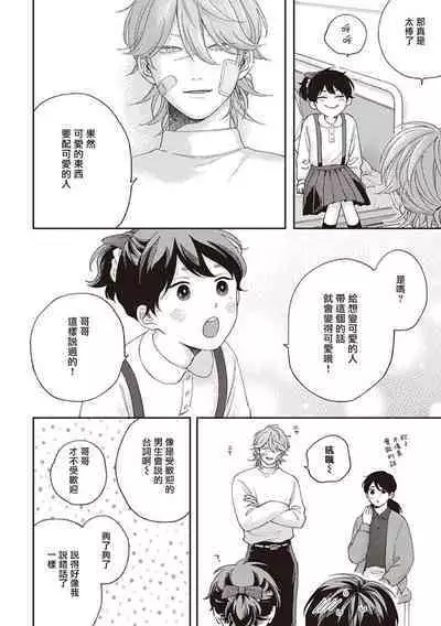 Fukutsu no Zono | 不屈的佐诺 Ch. 1-4+番外 完结