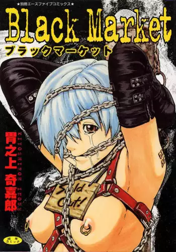 [Inoue Kiyoshirou] Black Market