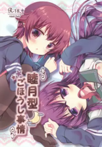 (COMIC1☆10) [Chocolate Addiction (Mitsuki Ponz)] Mutsuki-gata Gohoushi Jijou (Kantai Collection -KanColle-) [Chinese] [脸肿汉化组]