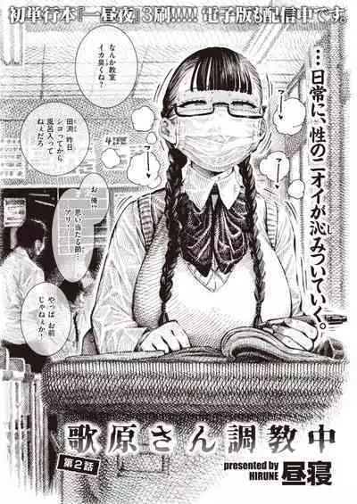 [Hirune] Utahara-san Choukyou Chuu Ch. 1-4