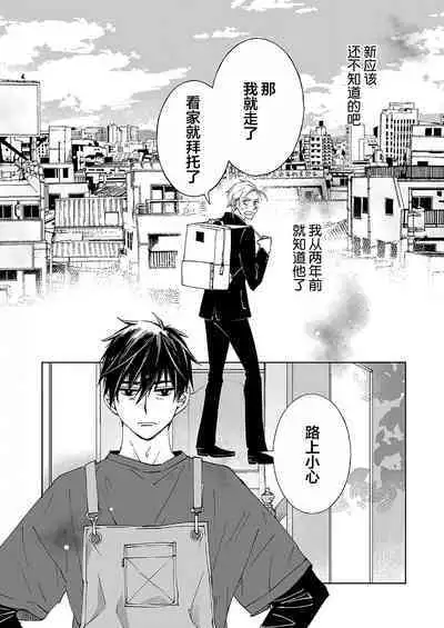 Kominamike e Koi | 情至小南家