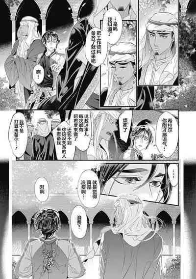 Kakete Itoshiki Koi ni Tsuki. | 残缺的爱月。