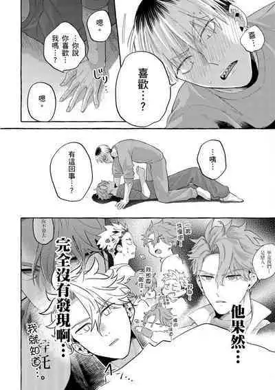 Omae no Hou ga Kawaii Kuse ni | 明明是你比我還要可愛一百倍