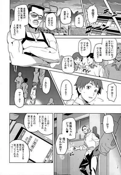 Mana Tama Plus Soushuuhen