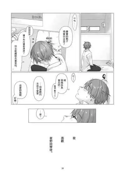 中原水芋 總之就是想要疼愛黑髮女孩子 01 【霧吹彌生漢化組】